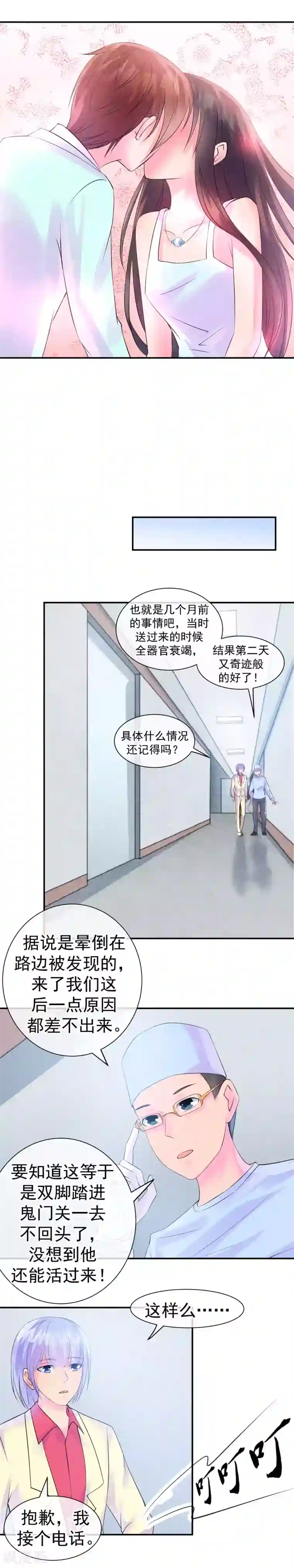 心动驸马千千岁第31话 不想受罚就亲亲