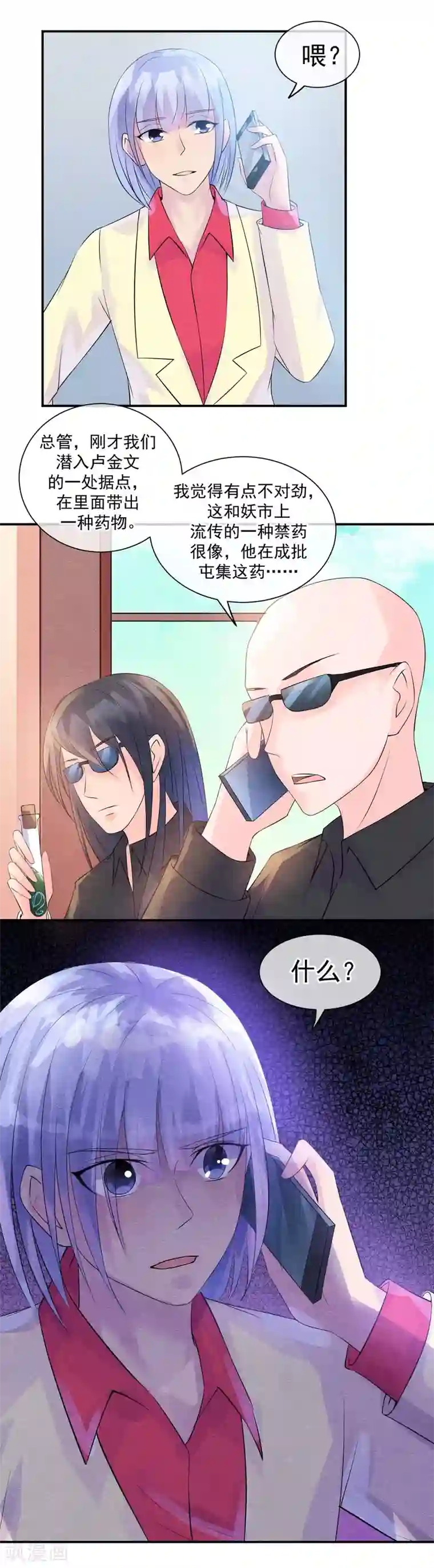 心动驸马千千岁第31话 不想受罚就亲亲