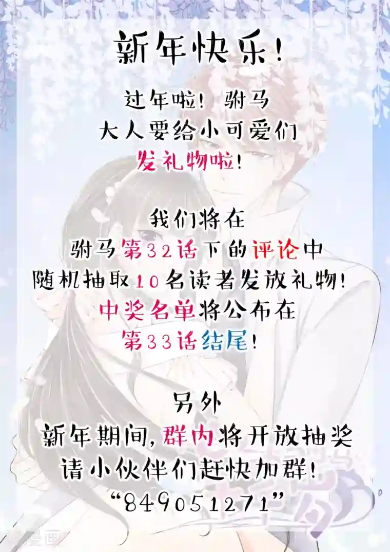 心动驸马千千岁第32话 浮出水面的凶手