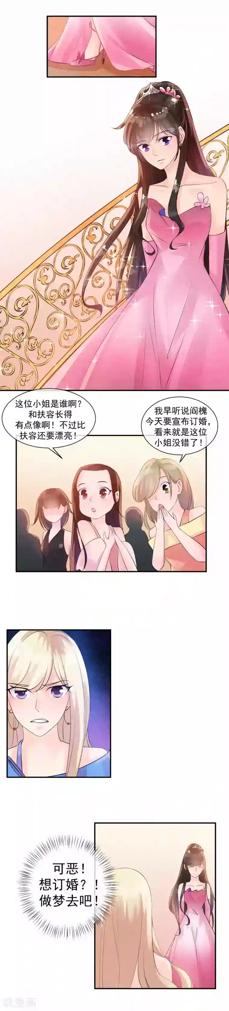 心动驸马千千岁第32话 浮出水面的凶手