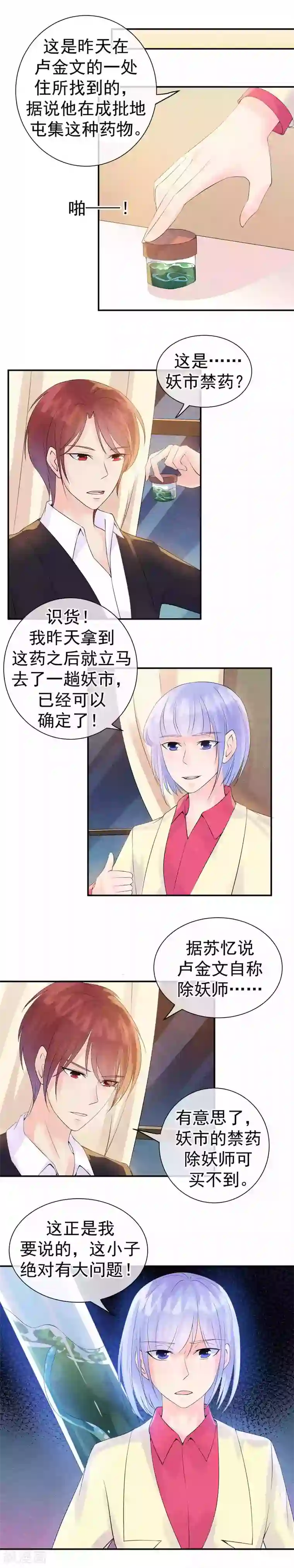 心动驸马千千岁第32话 浮出水面的凶手