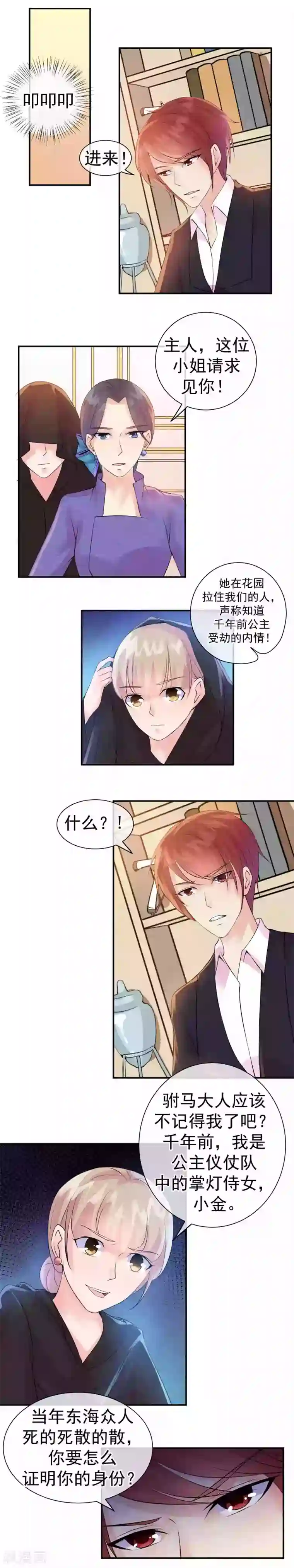 心动驸马千千岁第32话 浮出水面的凶手