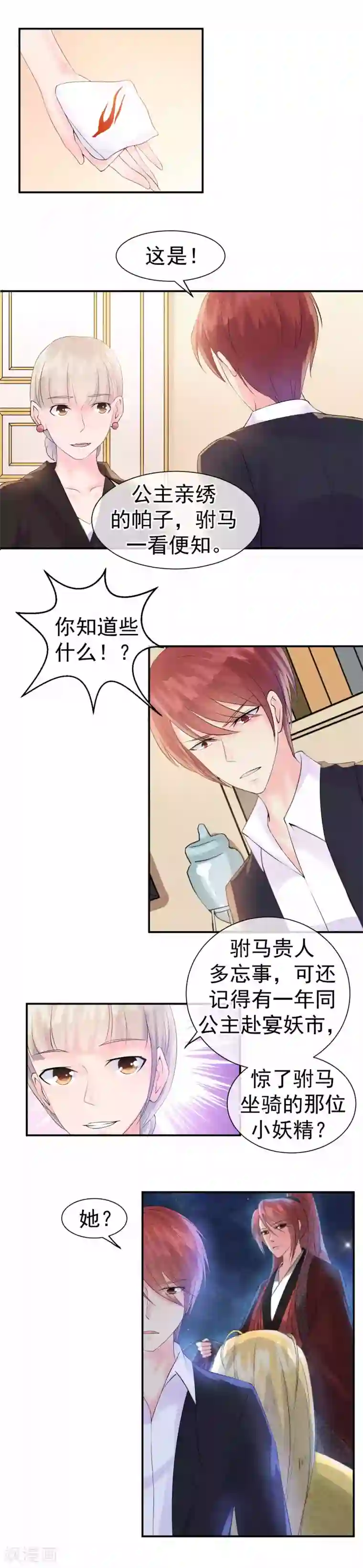 心动驸马千千岁第32话 浮出水面的凶手