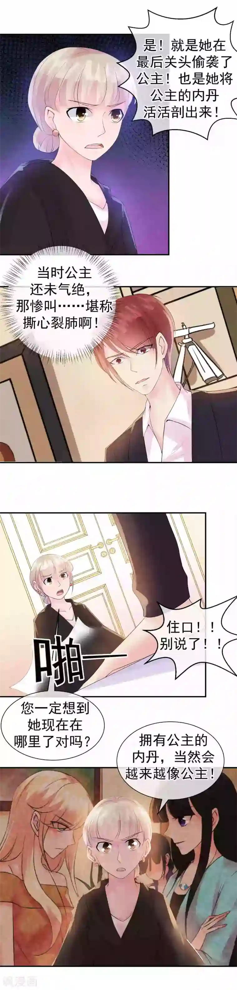 心动驸马千千岁第32话 浮出水面的凶手