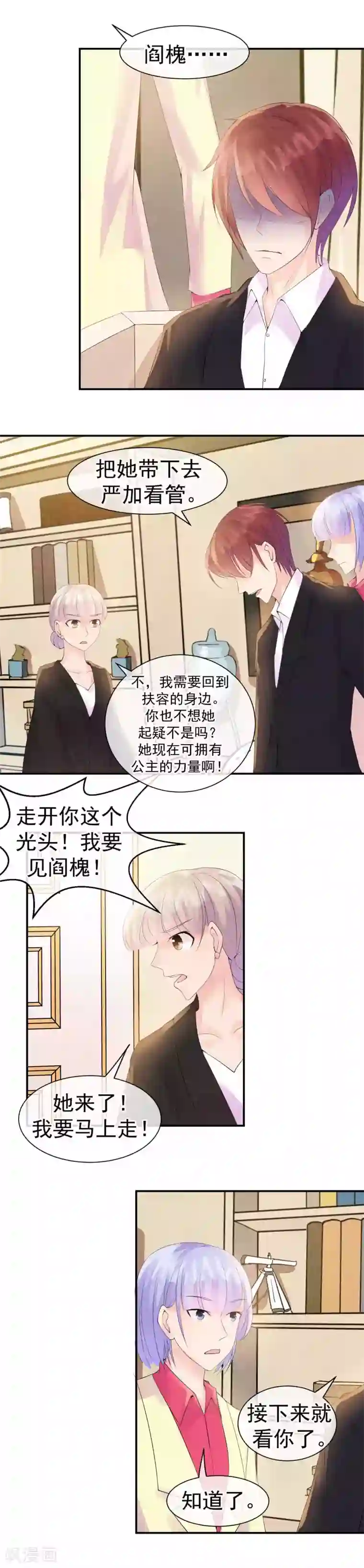 心动驸马千千岁第32话 浮出水面的凶手