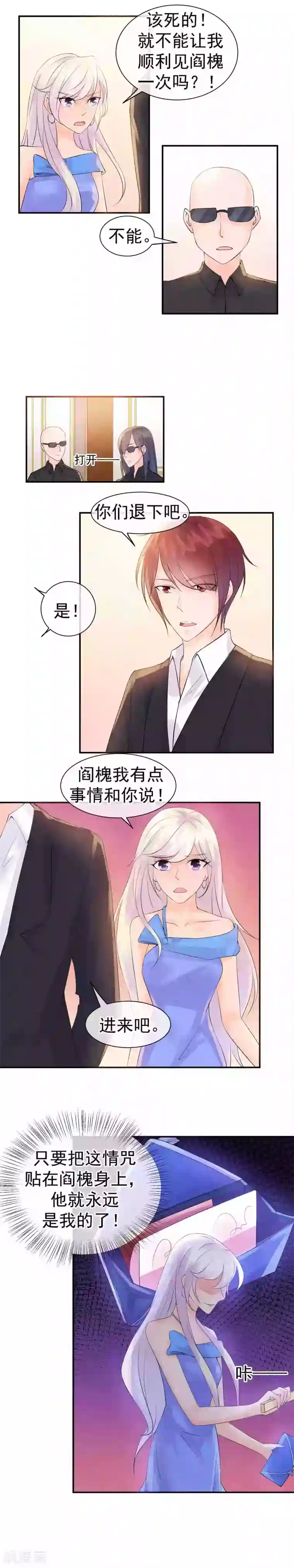 心动驸马千千岁第32话 浮出水面的凶手