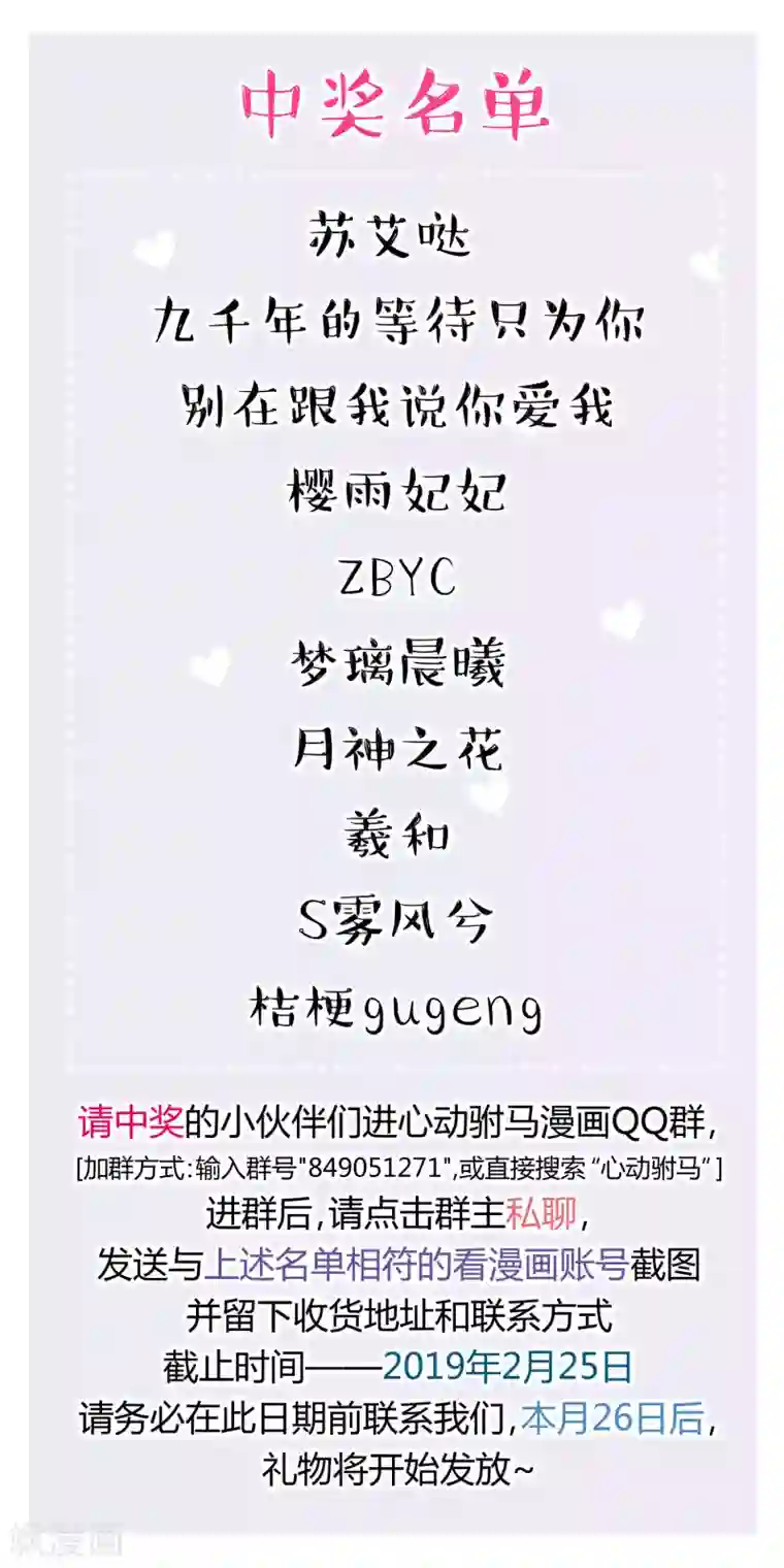 心动驸马千千岁第33话 他的新娘不是她