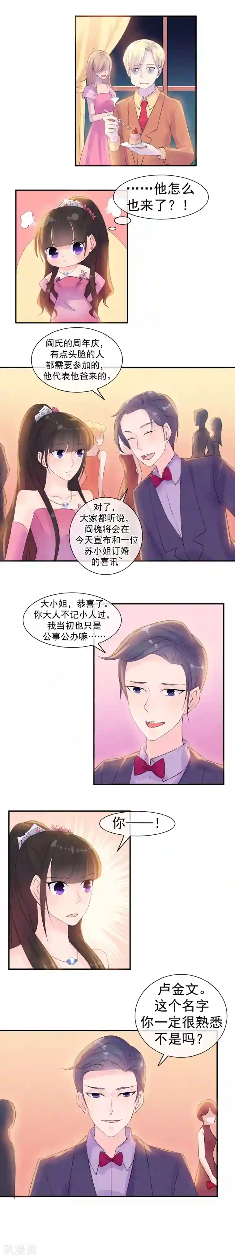 心动驸马千千岁第33话 他的新娘不是她