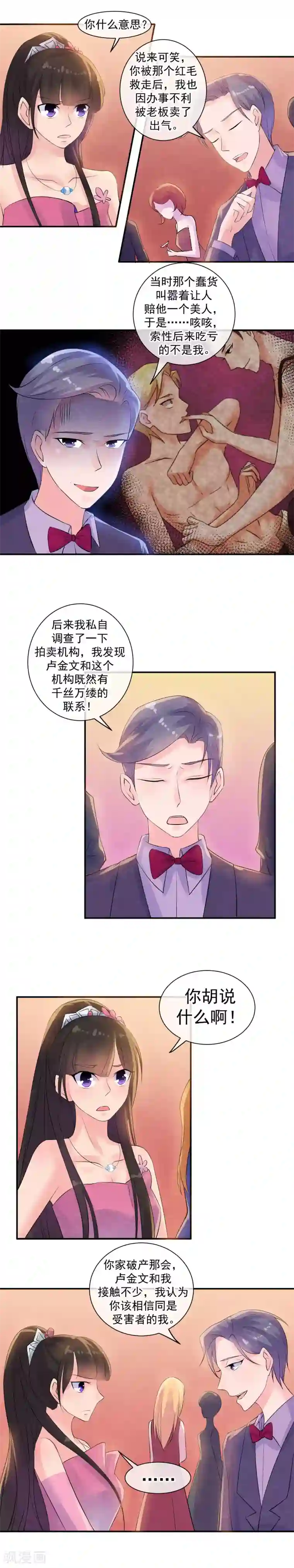 心动驸马千千岁第33话 他的新娘不是她