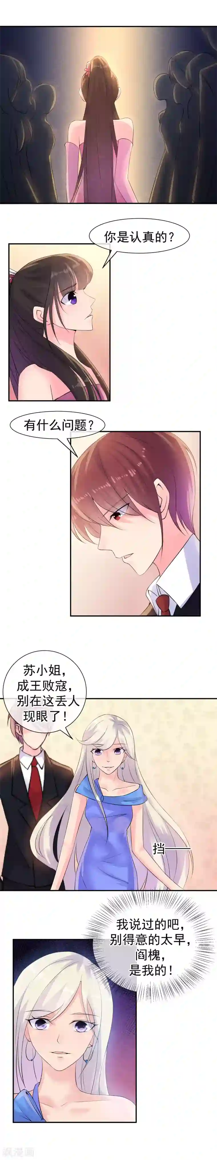 心动驸马千千岁第33话 他的新娘不是她