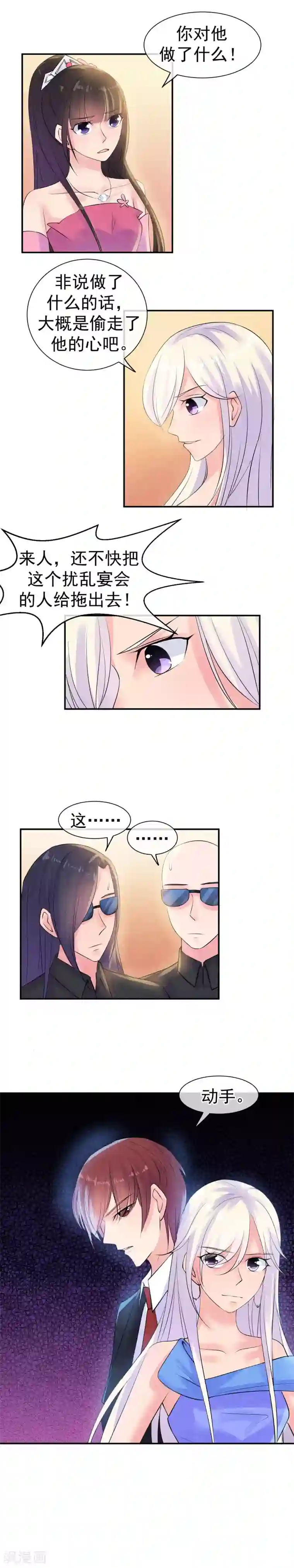 心动驸马千千岁第33话 他的新娘不是她