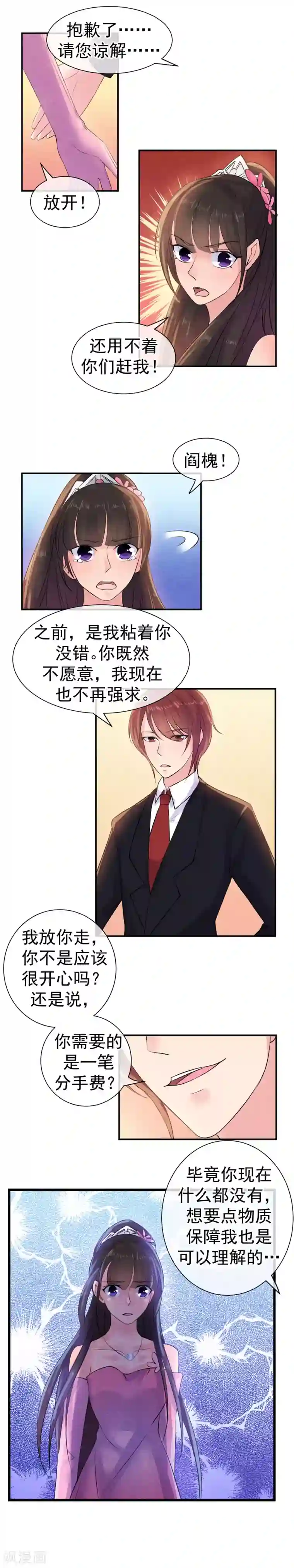 心动驸马千千岁第33话 他的新娘不是她