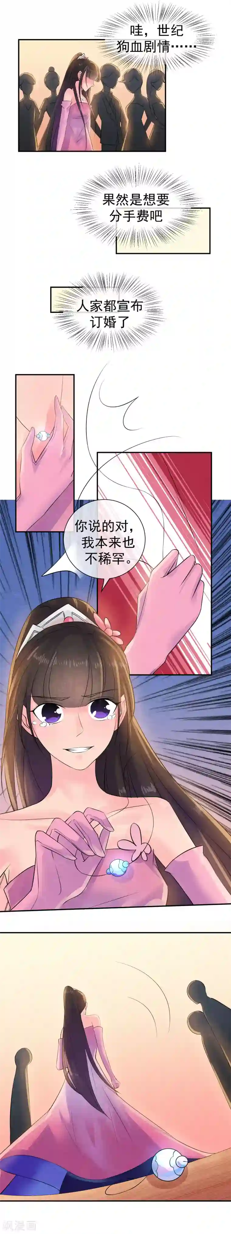 心动驸马千千岁第33话 他的新娘不是她