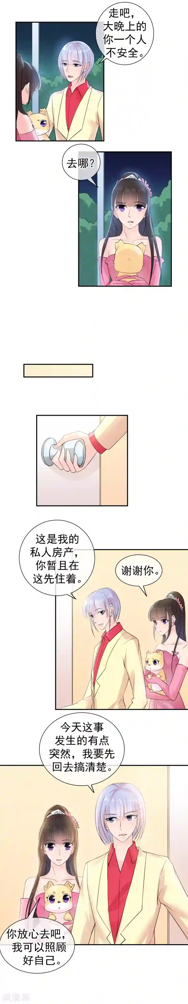 心动驸马千千岁第34话 你我是否有未来