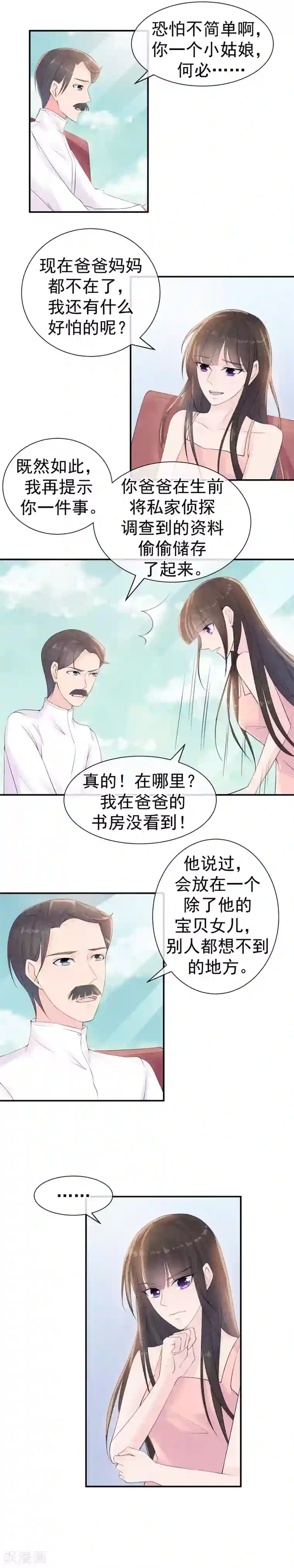 心动驸马千千岁第34话 你我是否有未来