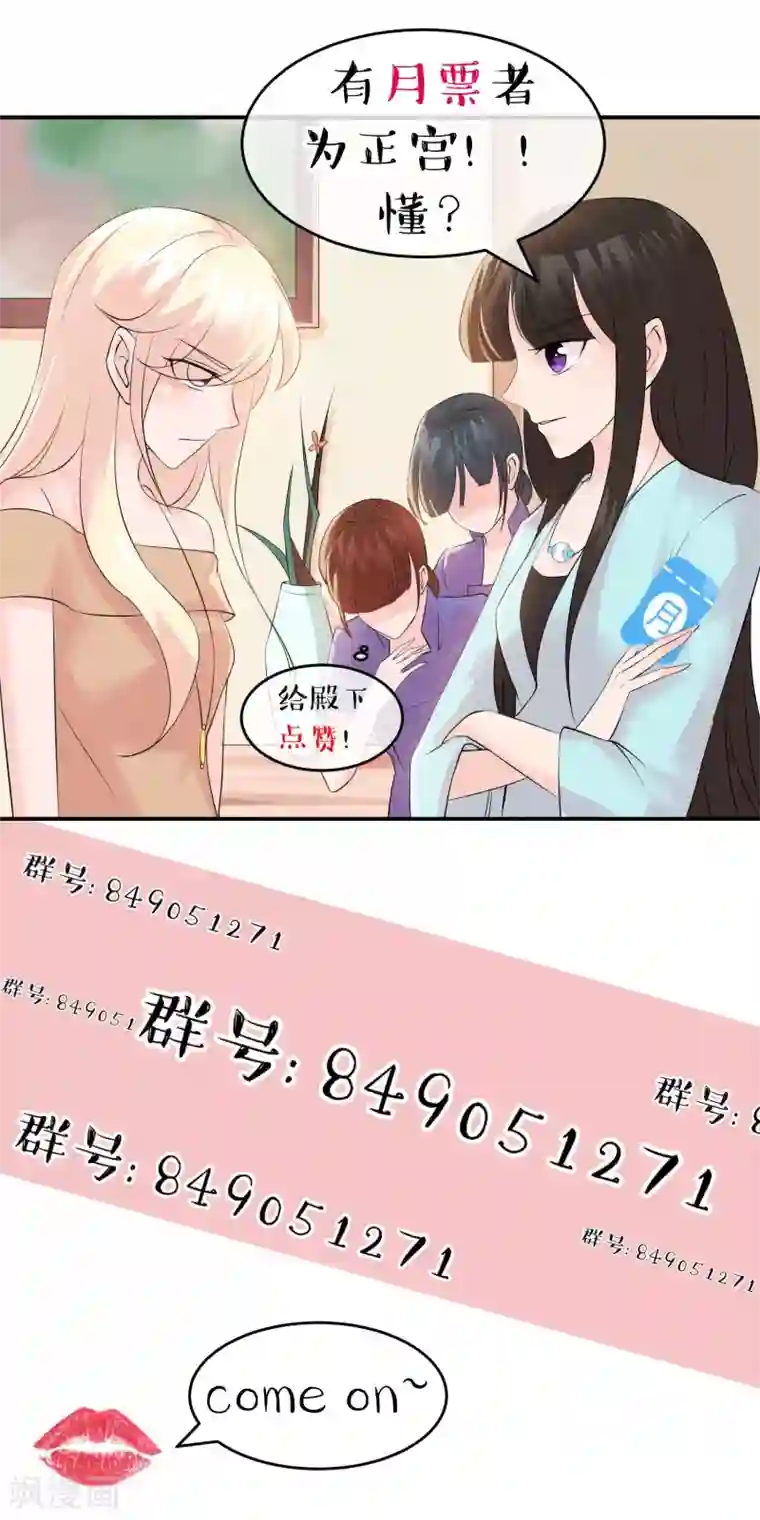 心动驸马千千岁第34话 你我是否有未来