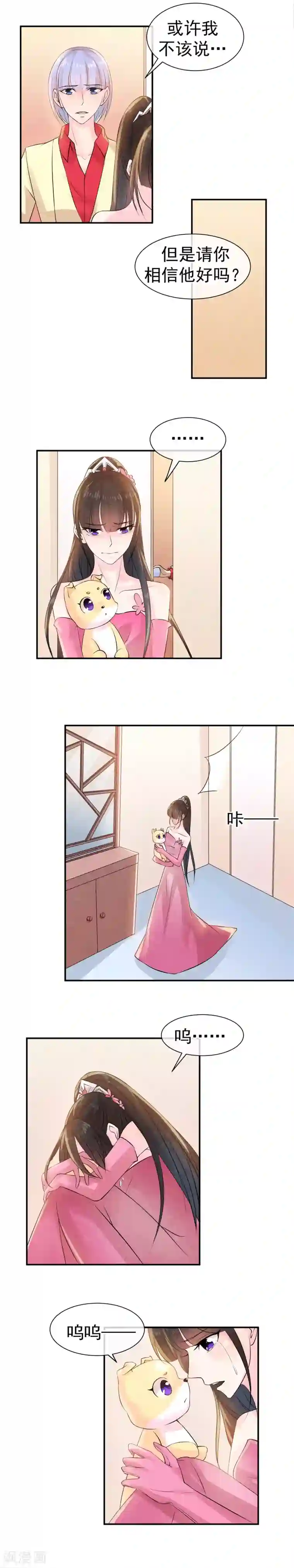 心动驸马千千岁第34话 你我是否有未来