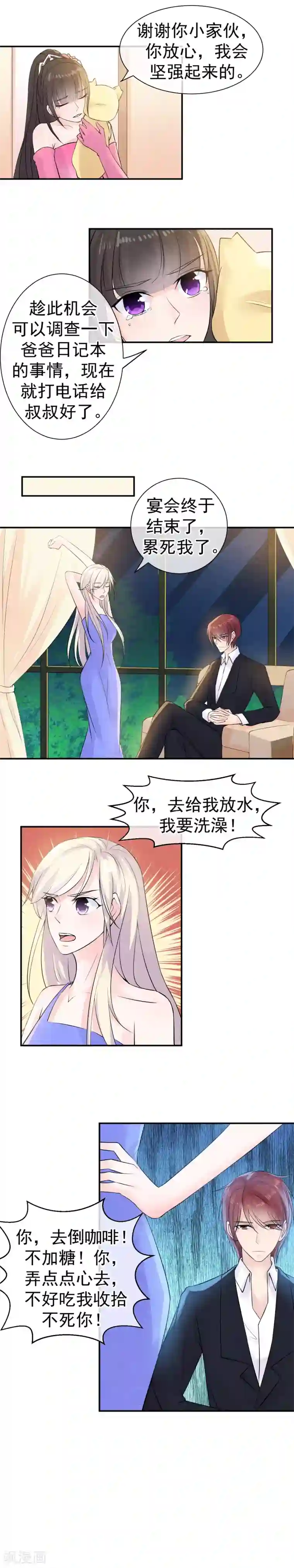 心动驸马千千岁第34话 你我是否有未来