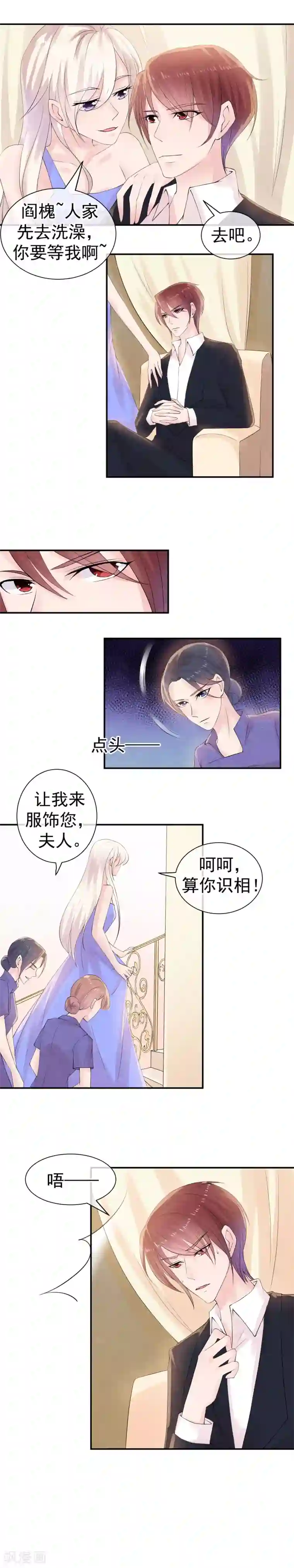 心动驸马千千岁第34话 你我是否有未来