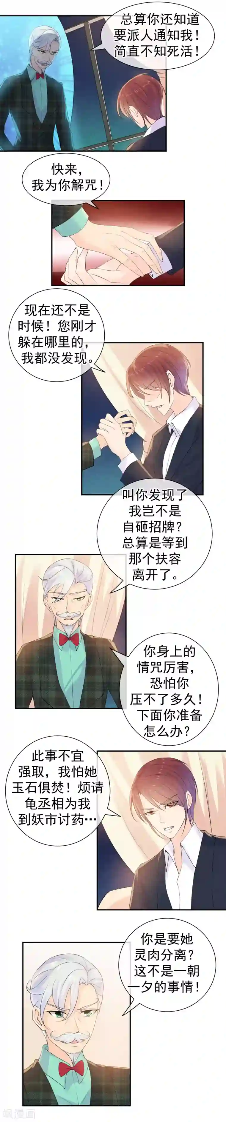 心动驸马千千岁第34话 你我是否有未来