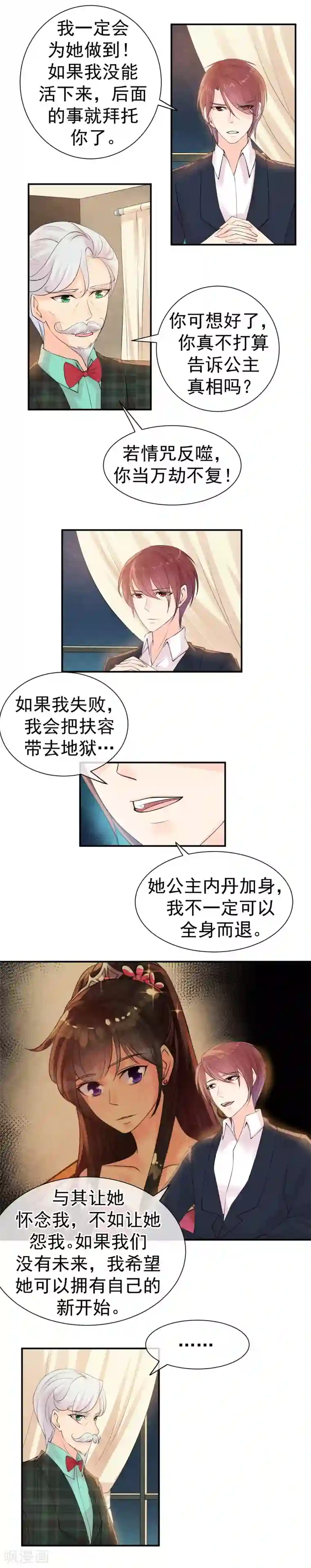 心动驸马千千岁第34话 你我是否有未来