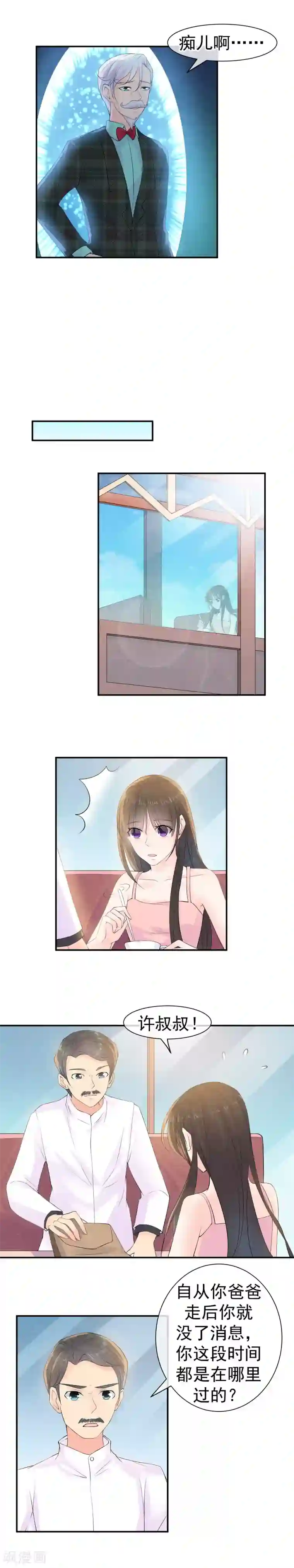 心动驸马千千岁第34话 你我是否有未来