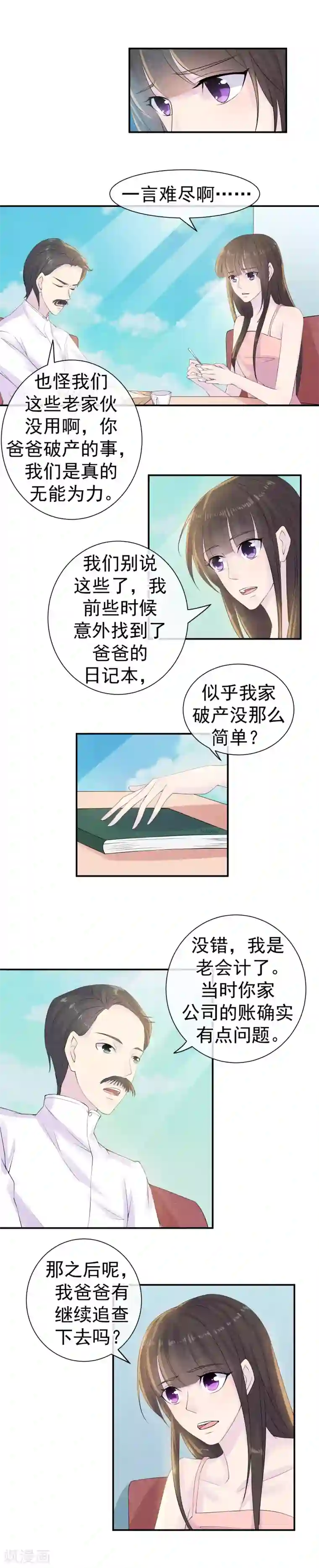 心动驸马千千岁第34话 你我是否有未来
