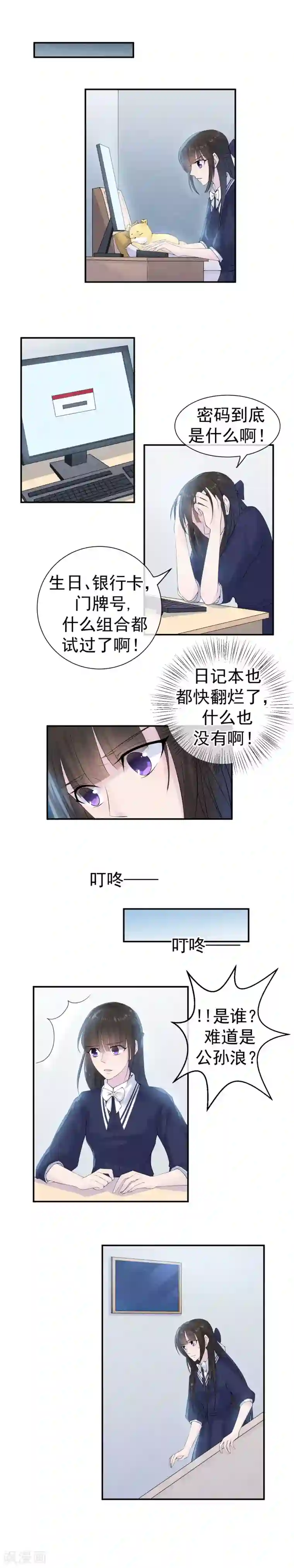 心动驸马千千岁第35话 无法正确的密码