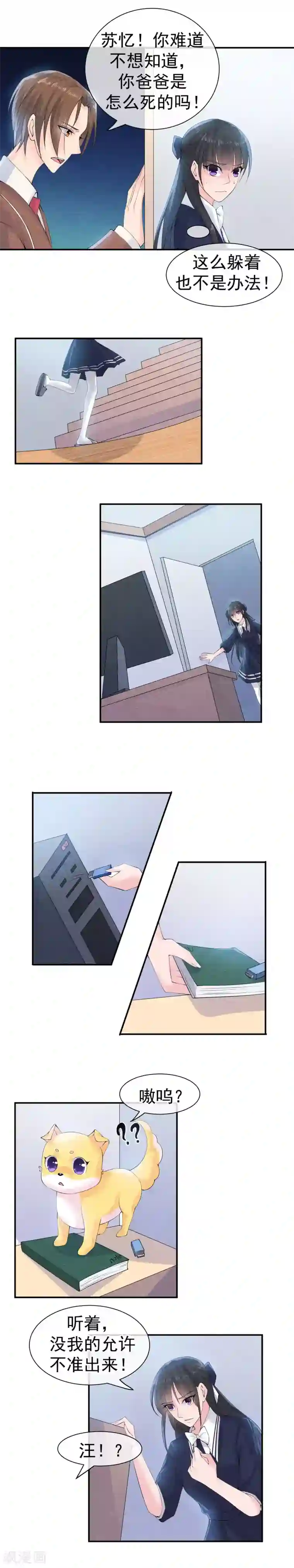 心动驸马千千岁第35话 无法正确的密码