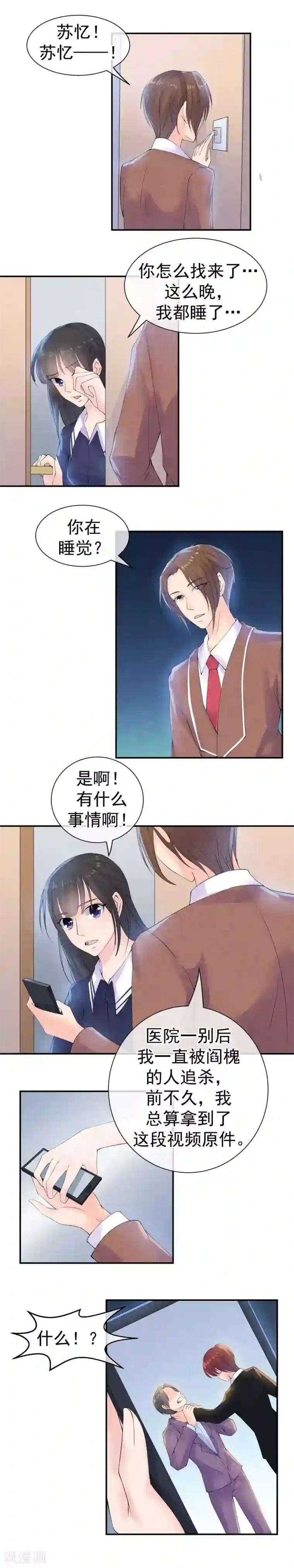 心动驸马千千岁第35话 无法正确的密码