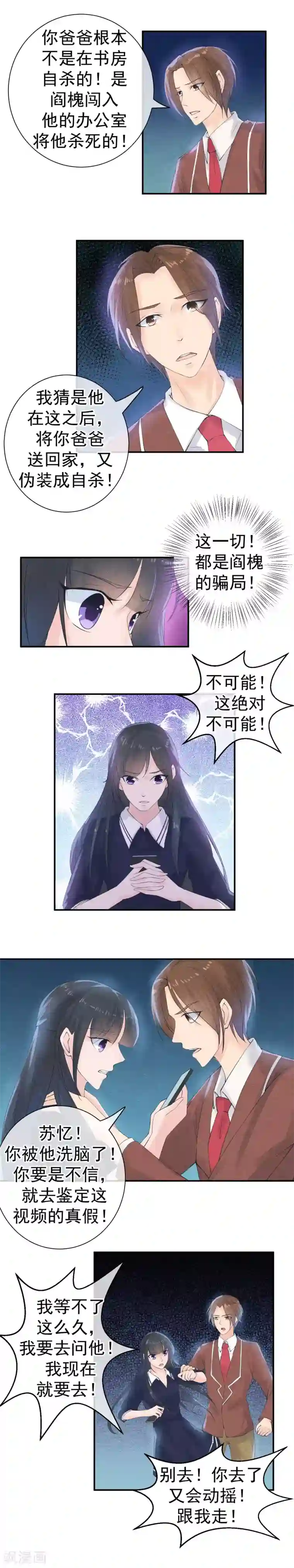 心动驸马千千岁第35话 无法正确的密码