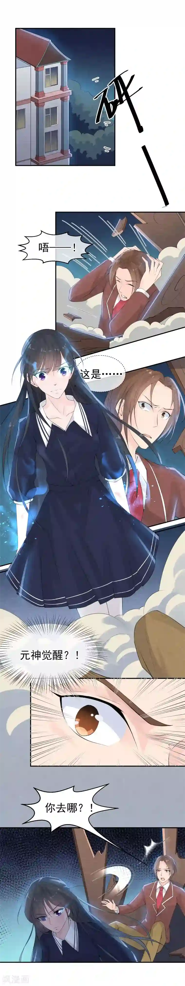 心动驸马千千岁第36话 今生我先遇到她