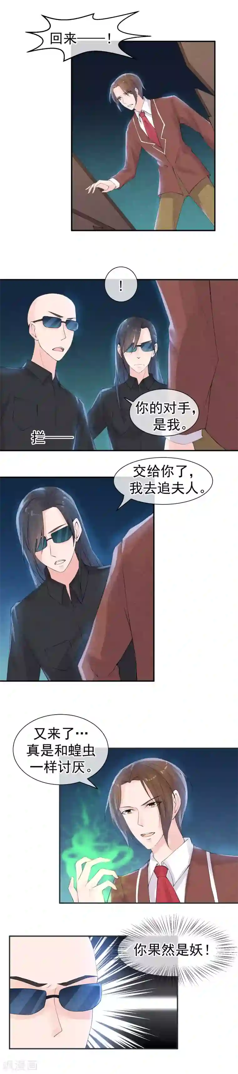 心动驸马千千岁第36话 今生我先遇到她