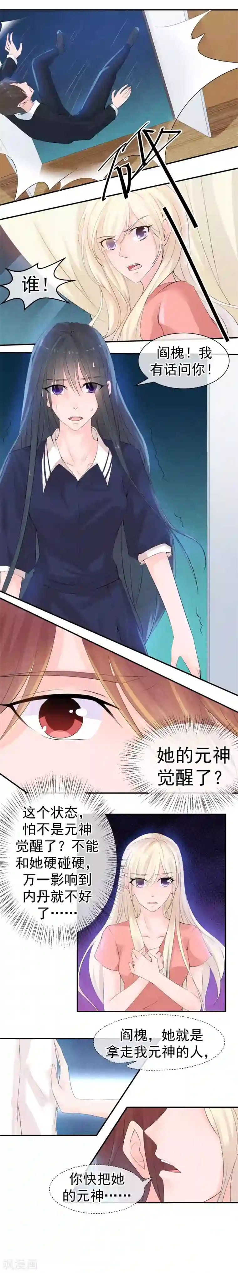 心动驸马千千岁第36话 今生我先遇到她