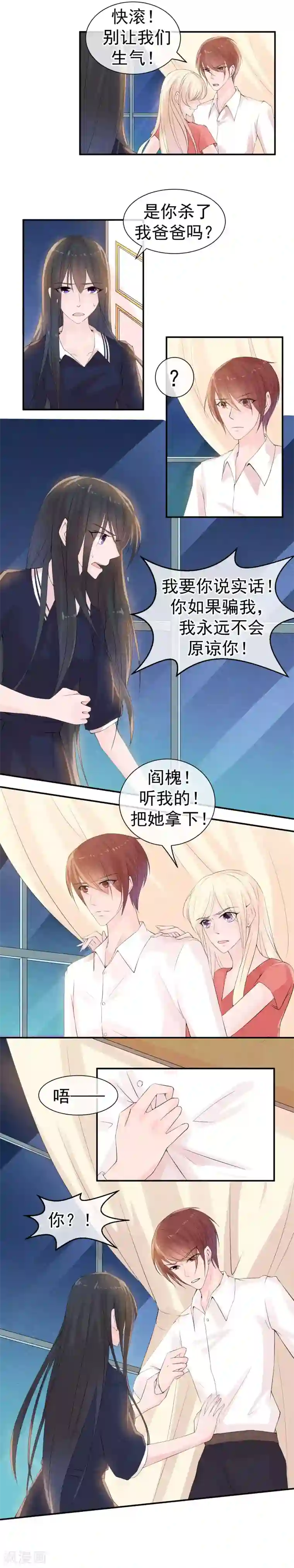 心动驸马千千岁第36话 今生我先遇到她