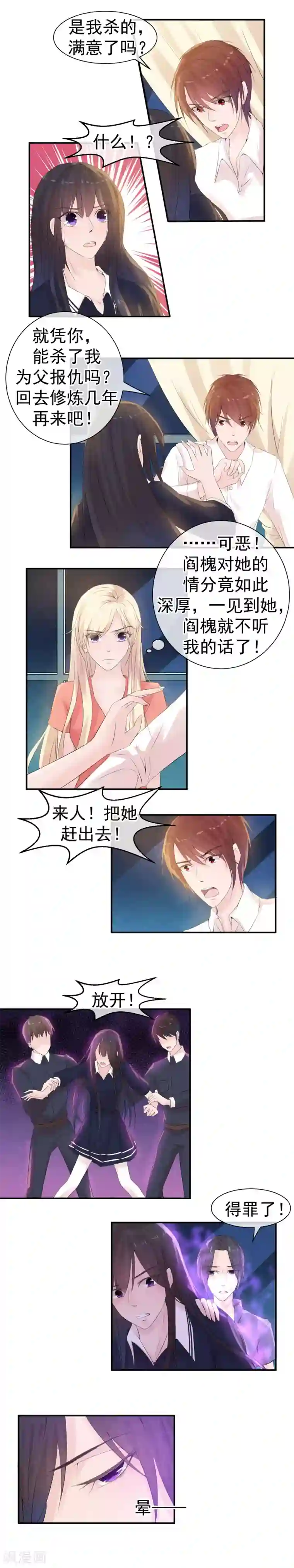 心动驸马千千岁第36话 今生我先遇到她