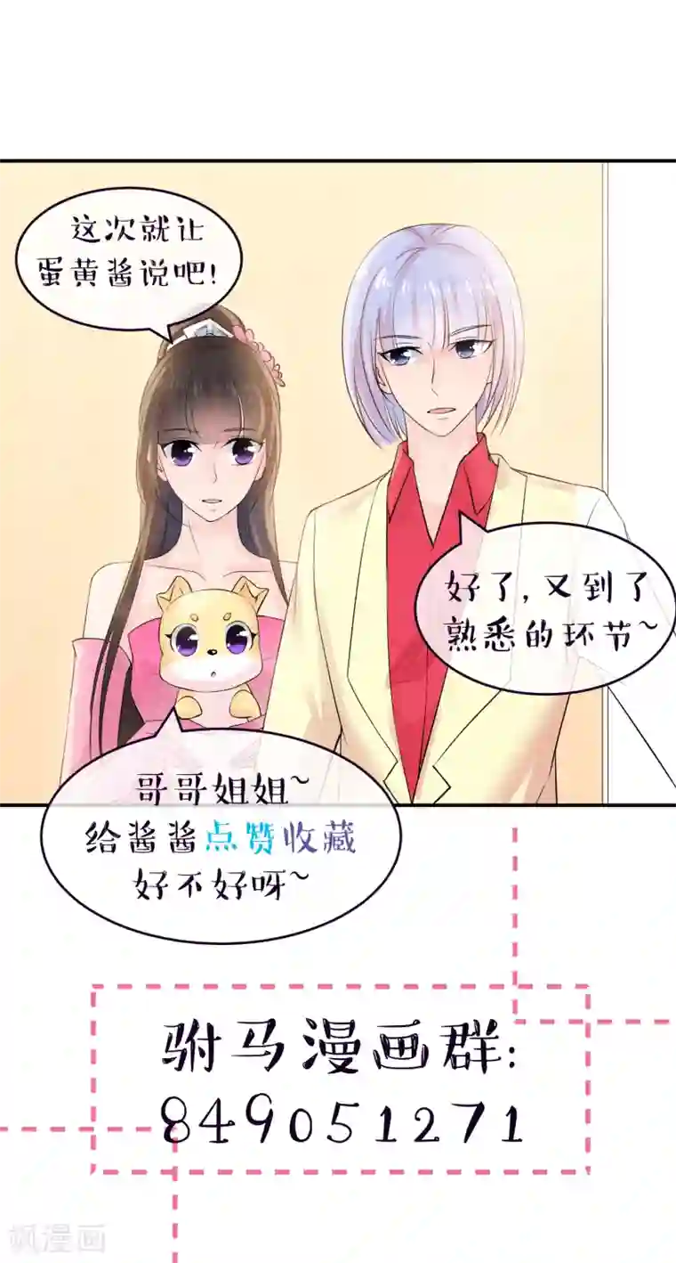 心动驸马千千岁第37话 夺走一切的罪人