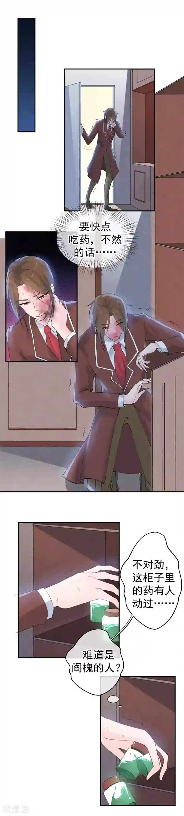 心动驸马千千岁第37话 夺走一切的罪人