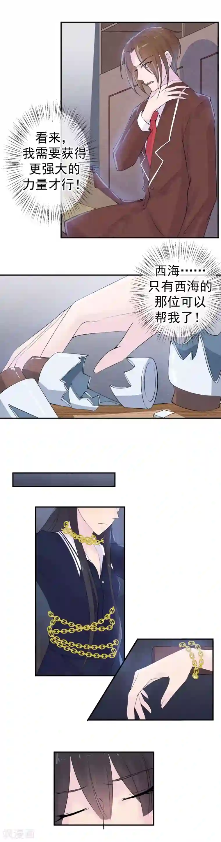 心动驸马千千岁第37话 夺走一切的罪人