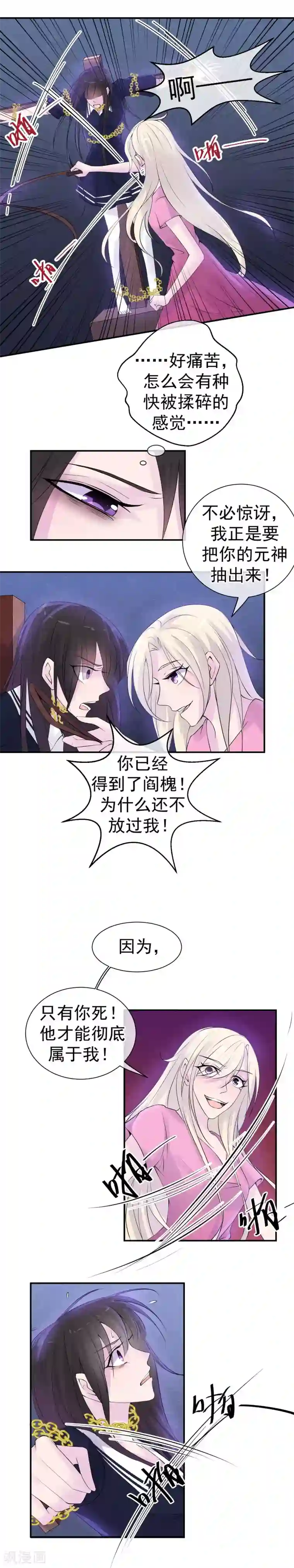 心动驸马千千岁第37话 夺走一切的罪人