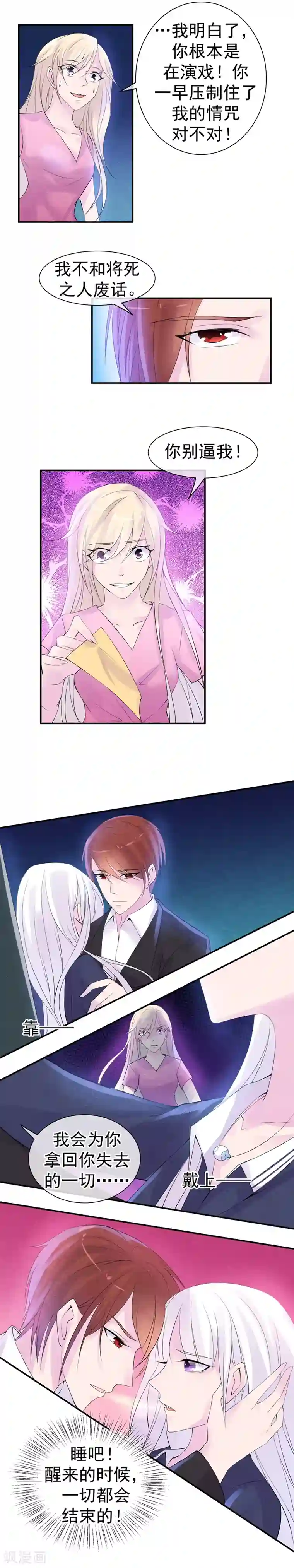 心动驸马千千岁第38话 这一次不再迟到