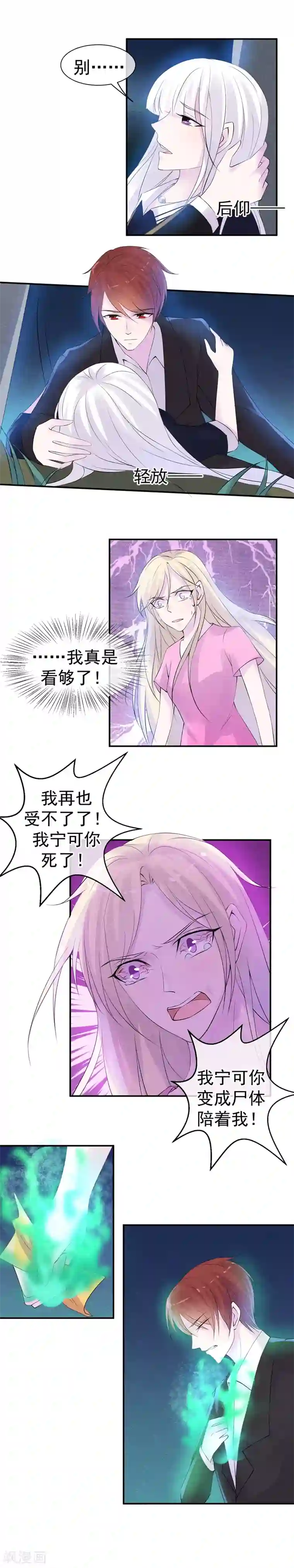 心动驸马千千岁第38话 这一次不再迟到