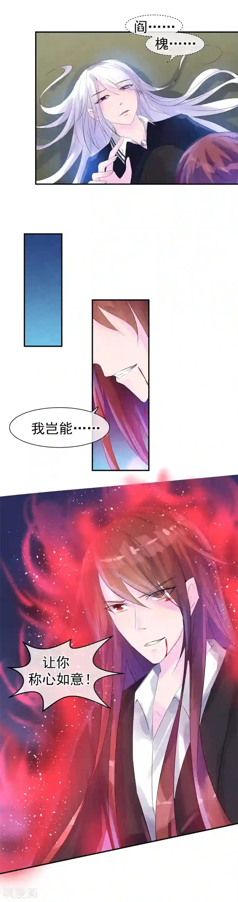 心动驸马千千岁第38话 这一次不再迟到