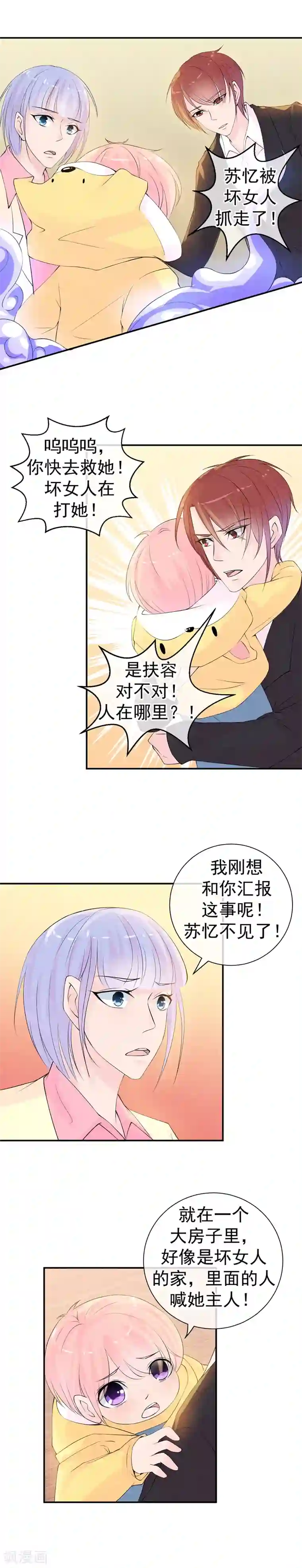 心动驸马千千岁第38话 这一次不再迟到