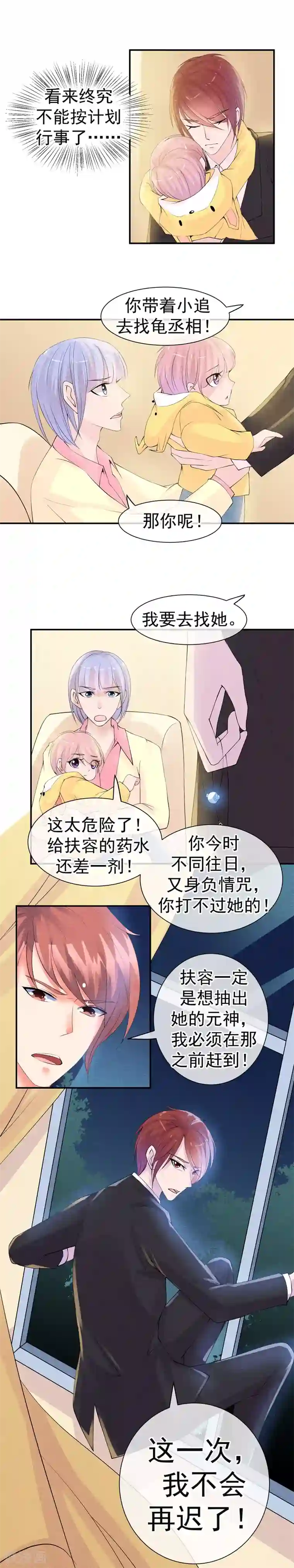 心动驸马千千岁第38话 这一次不再迟到