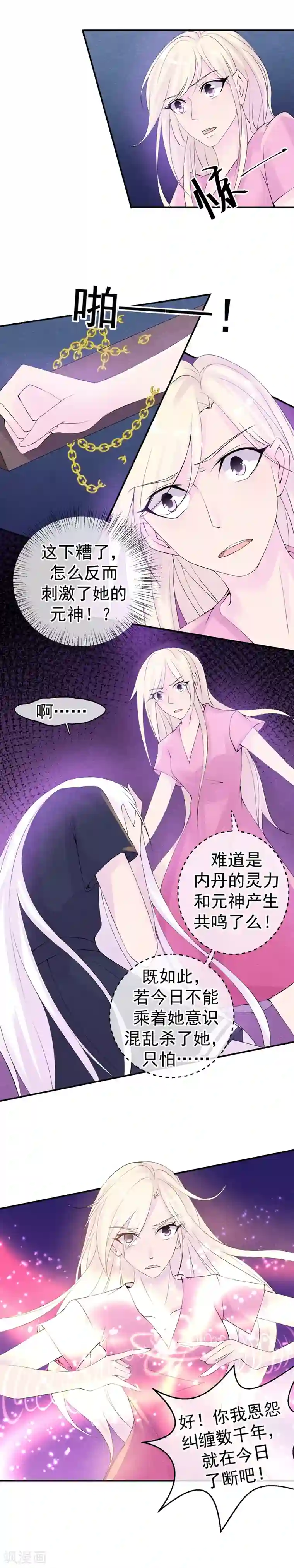 心动驸马千千岁第38话 这一次不再迟到