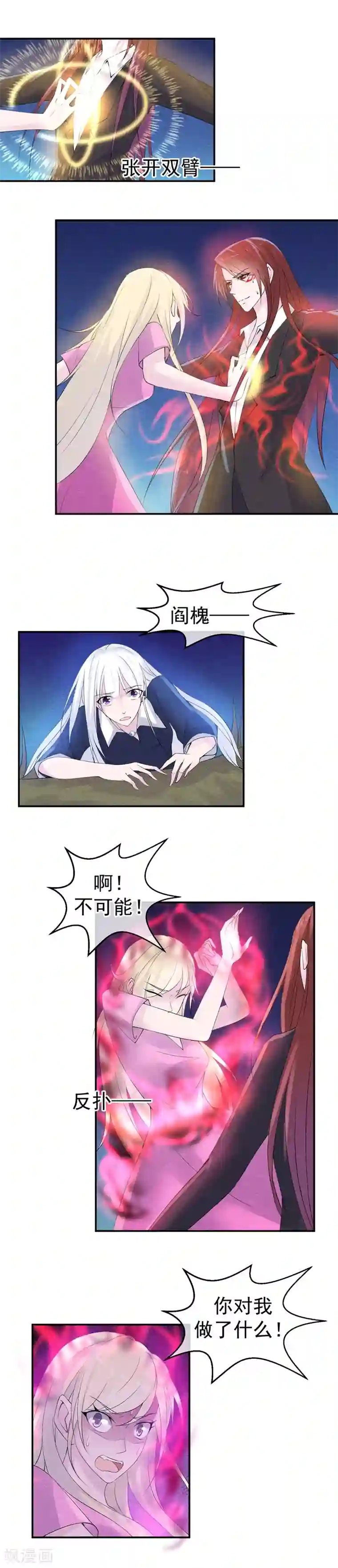 心动驸马千千岁第39话 终结罪恶的代价