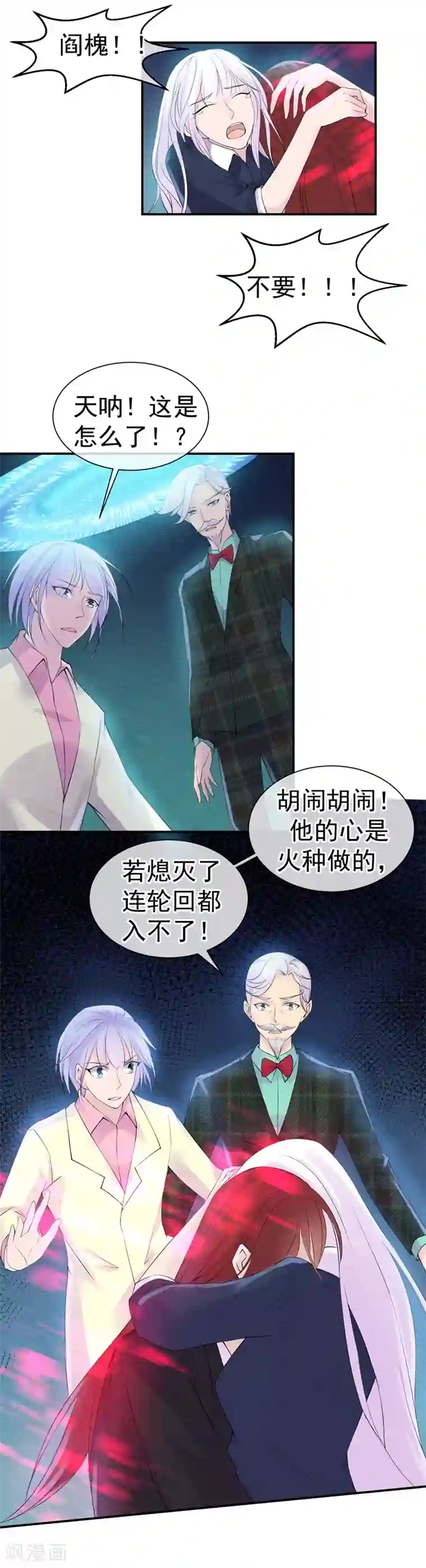 心动驸马千千岁第39话 终结罪恶的代价