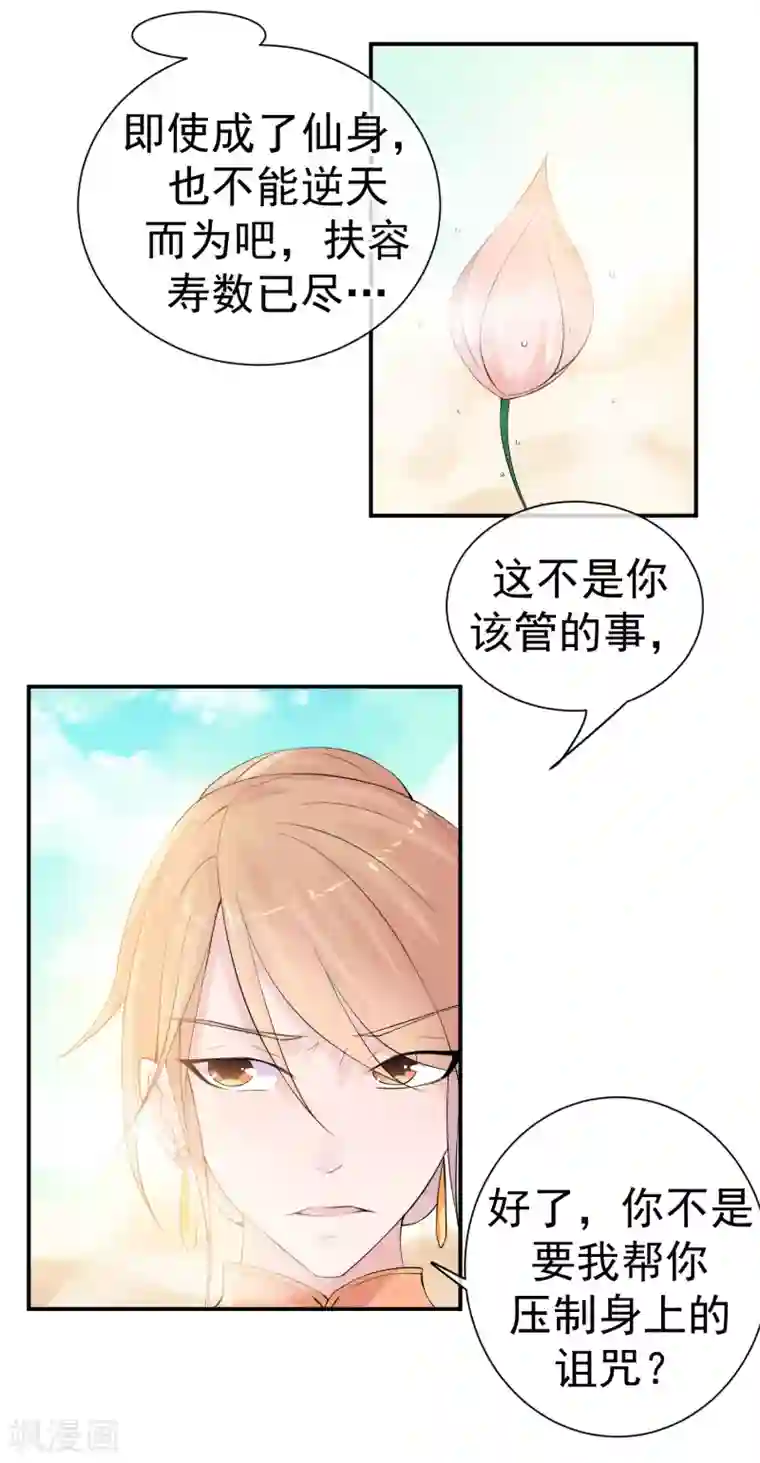 心动驸马千千岁第40话 或许就这样结束