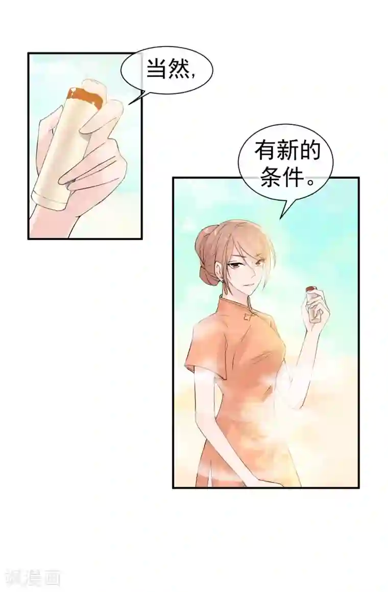 心动驸马千千岁第40话 或许就这样结束